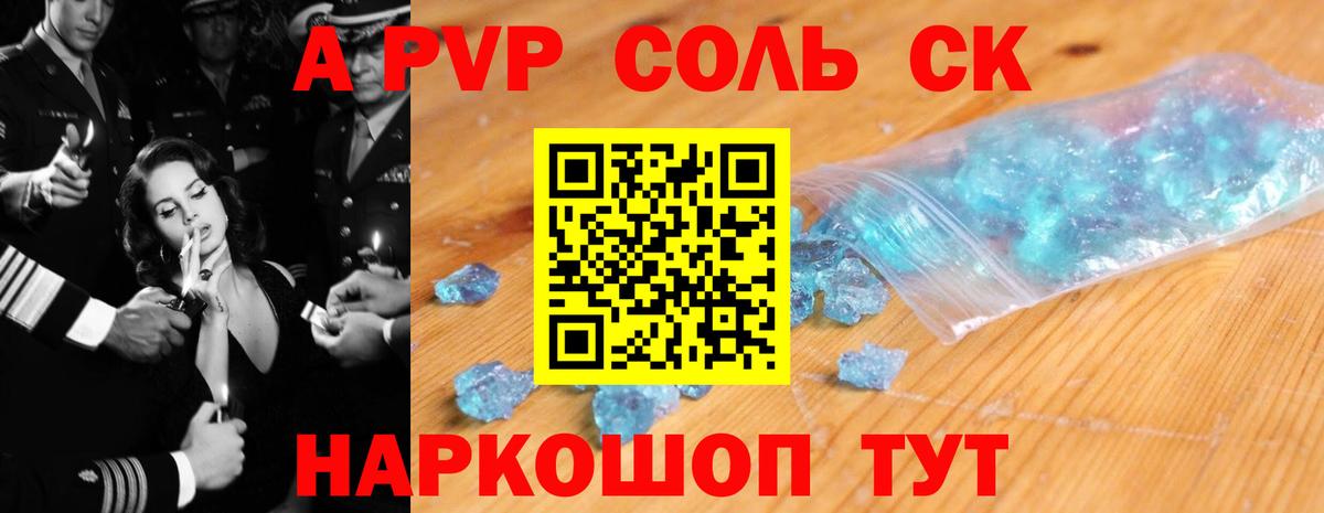A-PVP Соль Хасавюрт