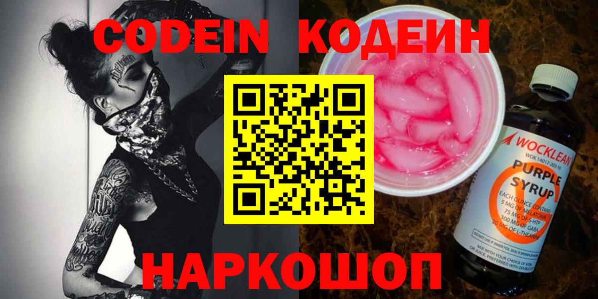 Кодеиновый сироп Lean Purple Drank Хасавюрт