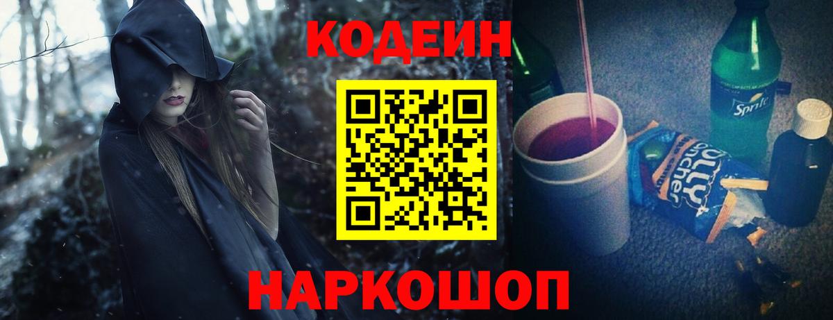 Codein напиток Lean (лин)  Вход с VPN  Хасавюрт 