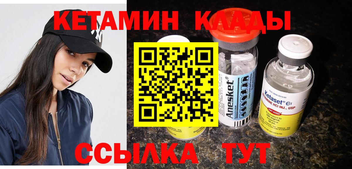КЕТАМИН ketamine Хасавюрт